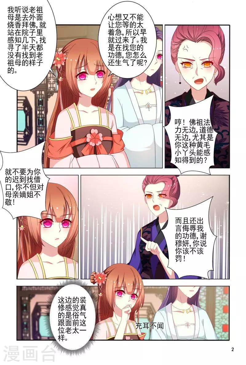 第81话 小医妃故意挑事2