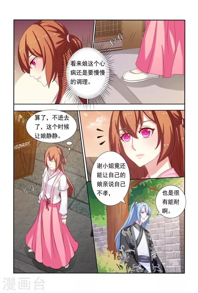 第41话 你是本王的王妃！8