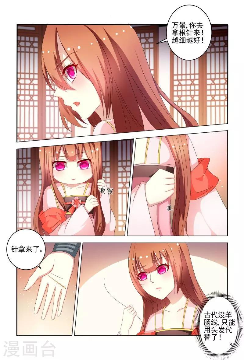 第76话 王爷帮我挡了一剑8