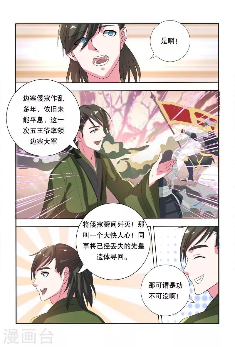 第14话 皇位首选5