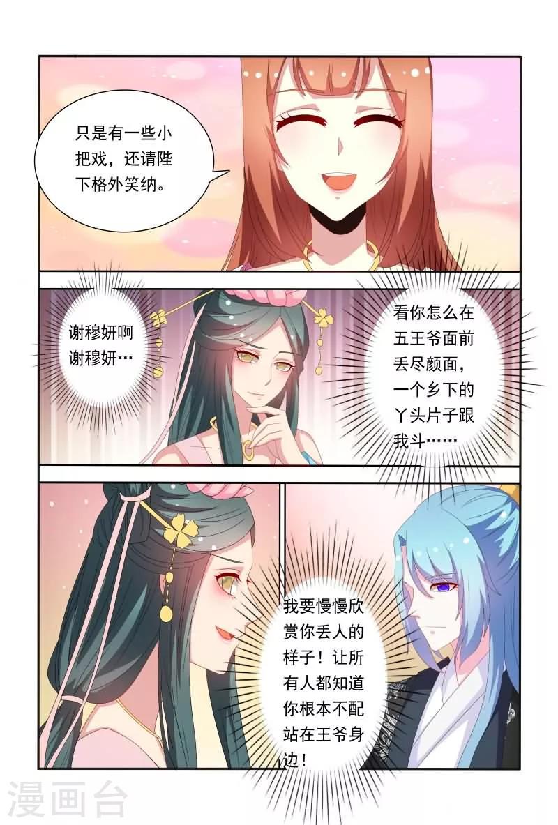 第55话 看医妃大闹皇宫5