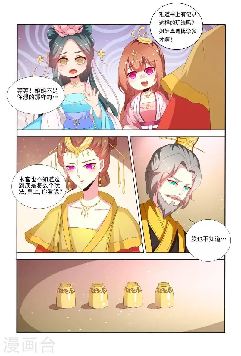第56话 白莲花又想搞事4