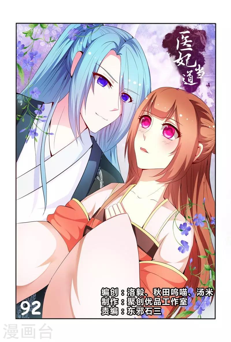 第92话 故作娇羞0