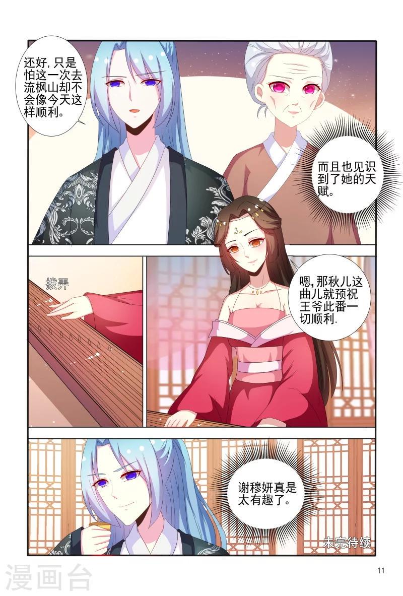 第66话 刚分开就开始想念了11