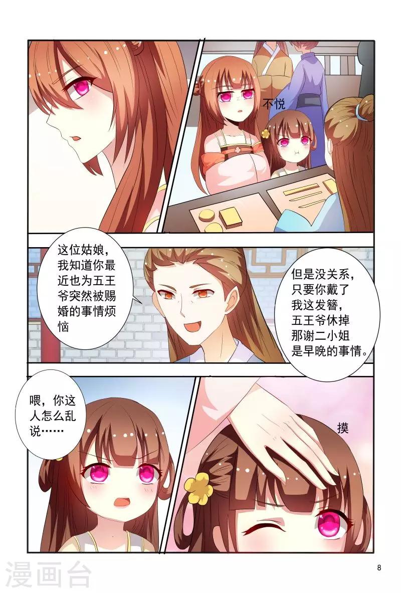 第92话 故作娇羞8