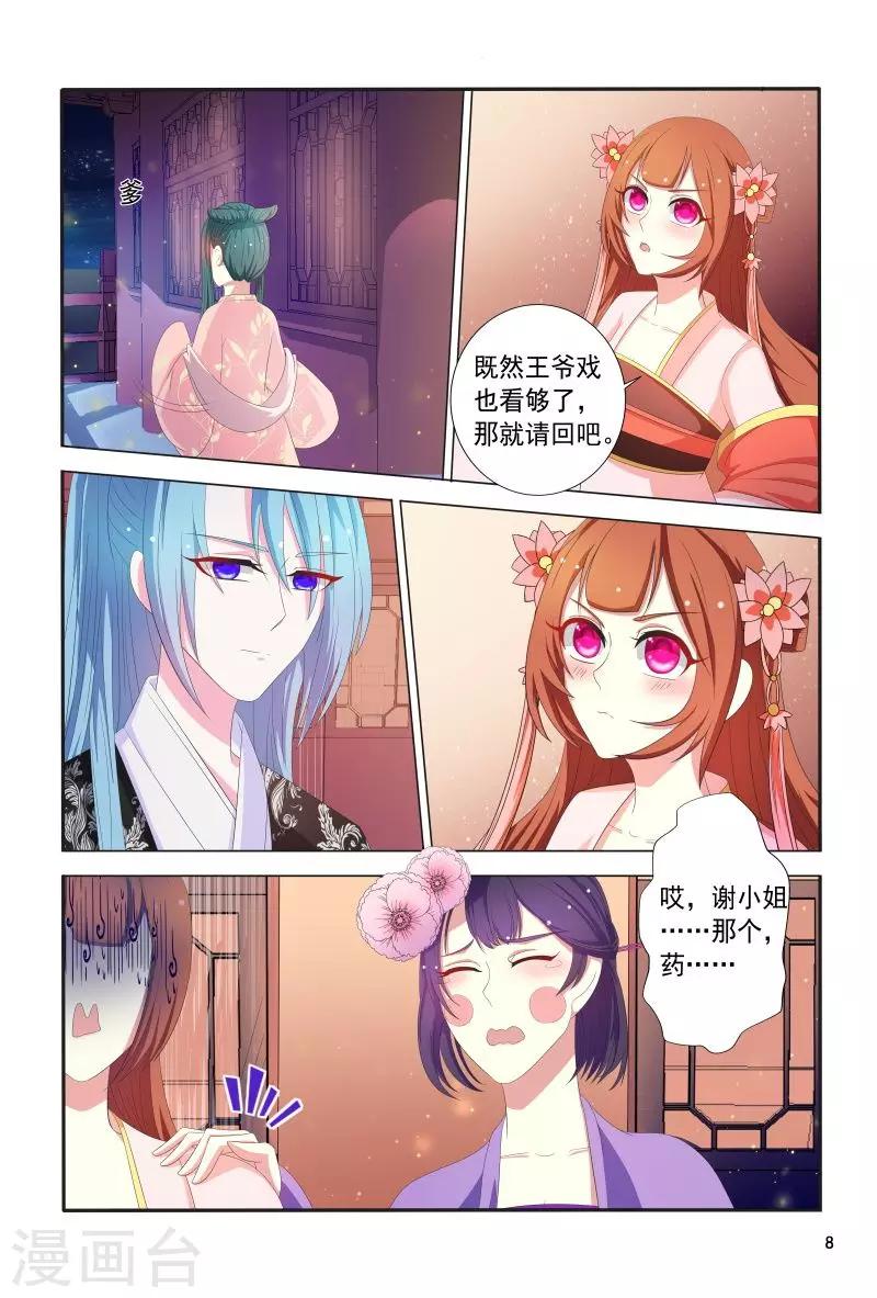 第104话 护妻王爷花样宠8