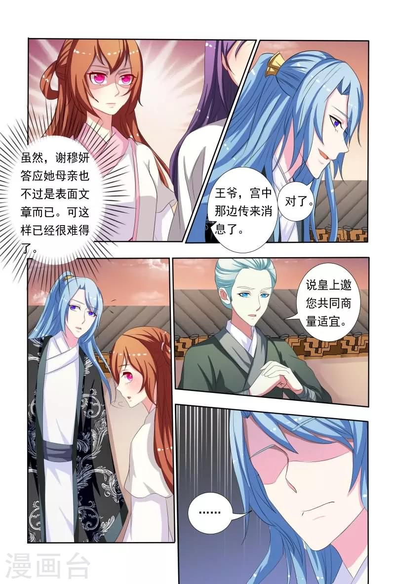 第45话 竟然无视本王！6
