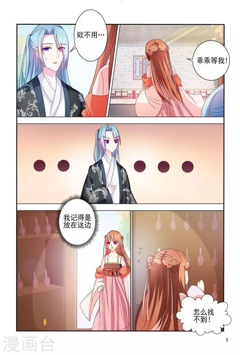 第85话 拿我来试药呀5