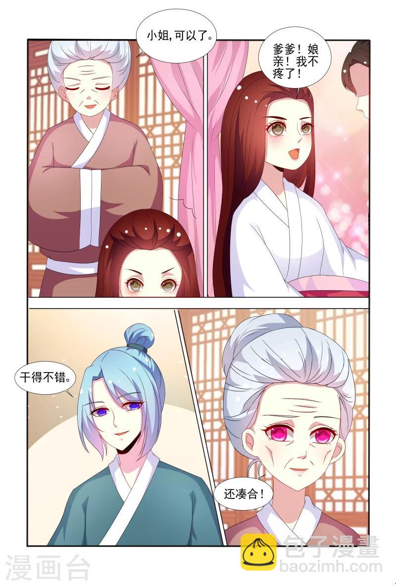 第65话 舍不得我离开呀？4