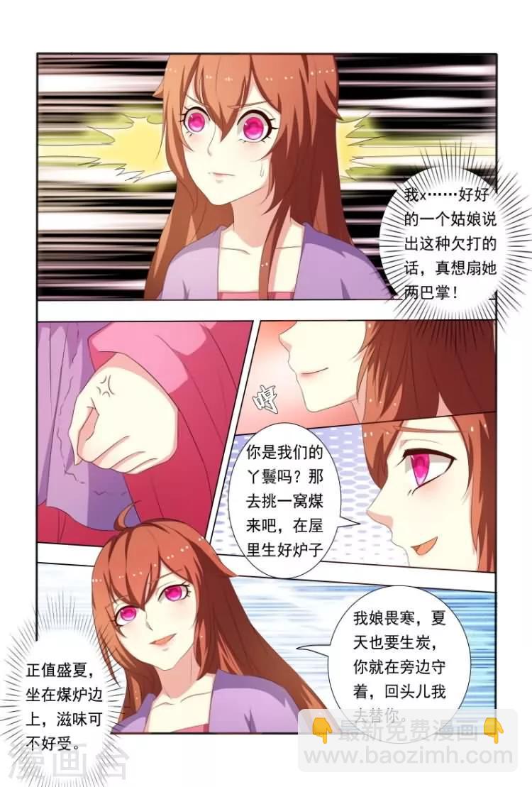 第22话 王爷想见我？4