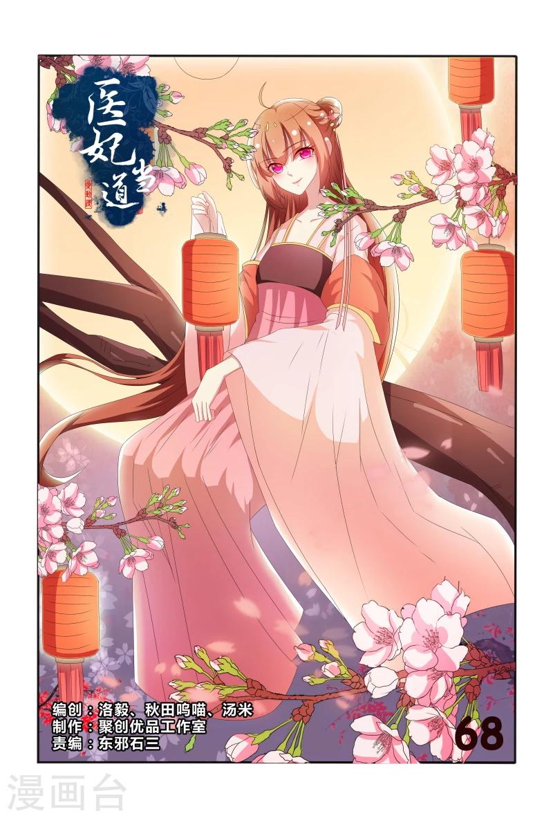 第68话 心机婊坐等毁容吧0