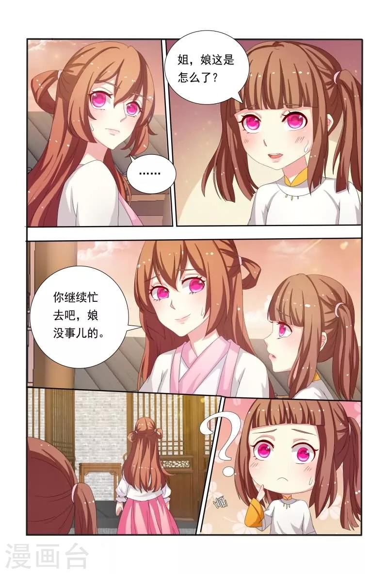 第41话 你是本王的王妃！6
