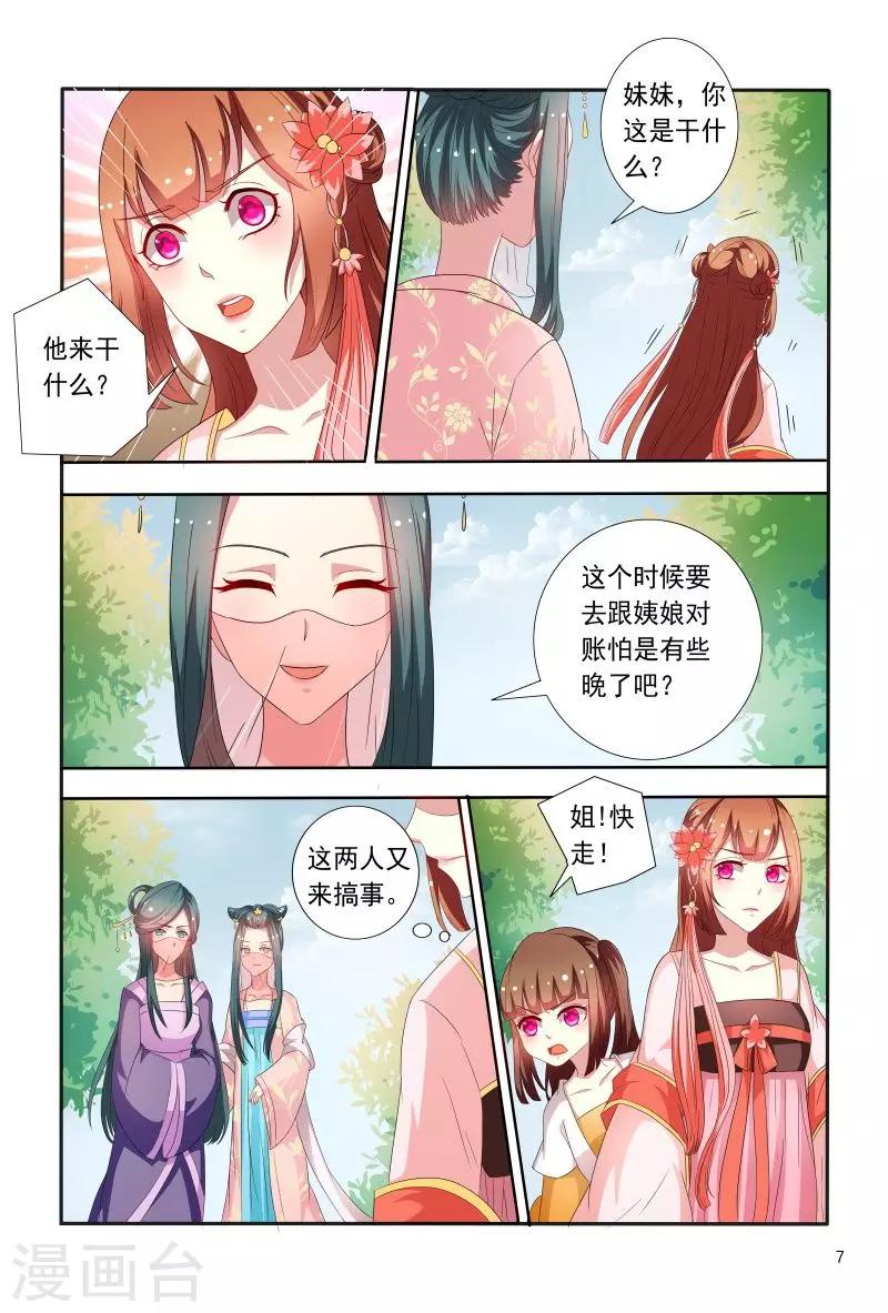 第71话 被陷害私吞财产7