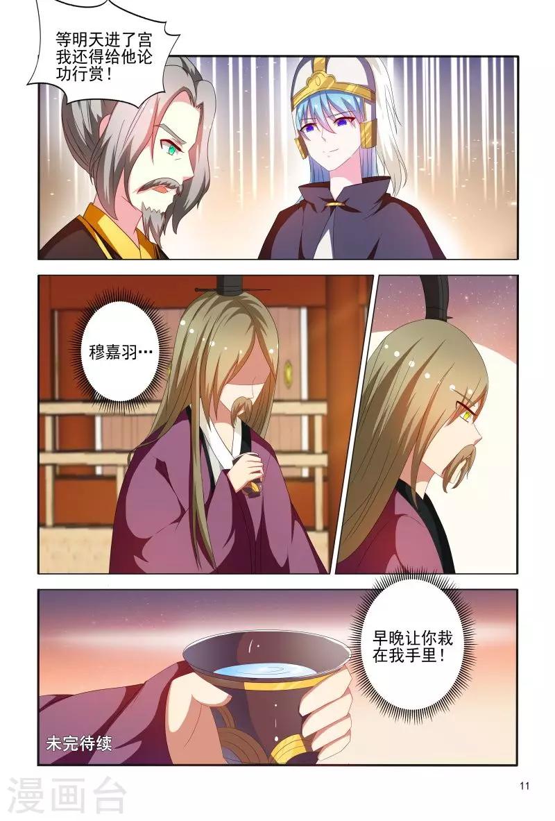 第73话 妖孽王爷回来了11
