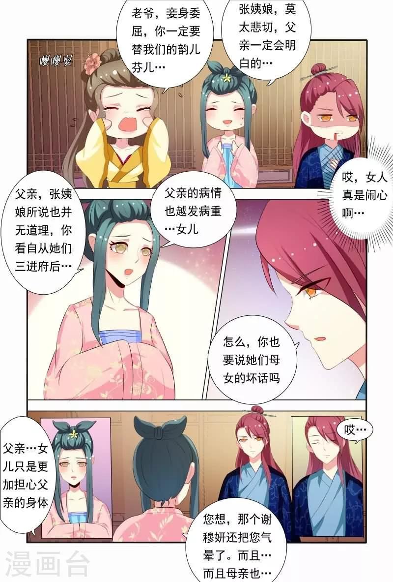 第35话 老爷！臣妾委屈啊！10