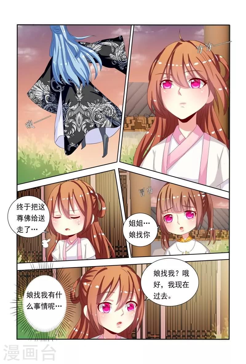第43话 小医妃与五王爷有个约会8