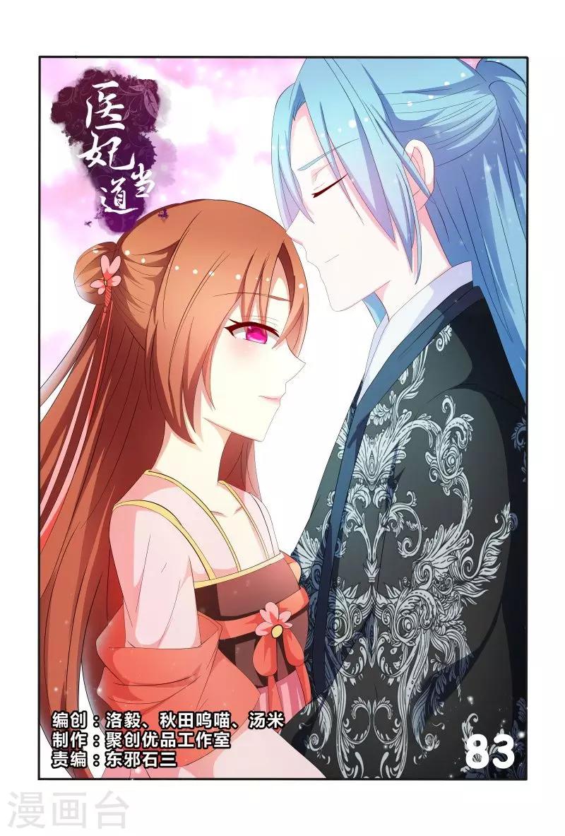 第83话 眉目传情0