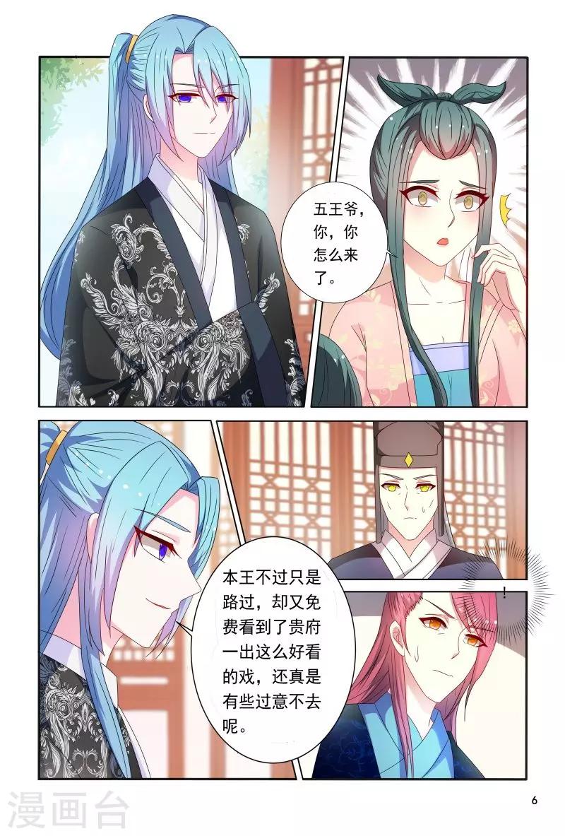 第91话 小丫头跑得真快6
