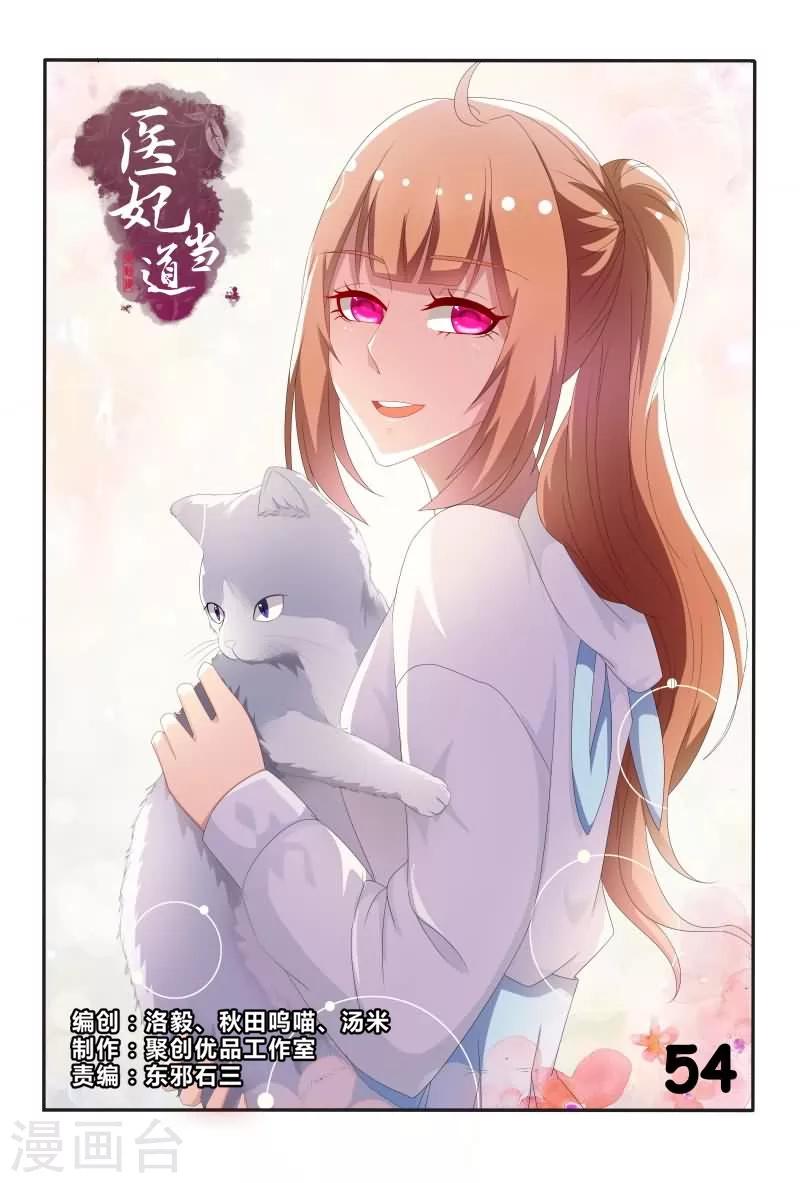 第54话 这样就想害我吗？0