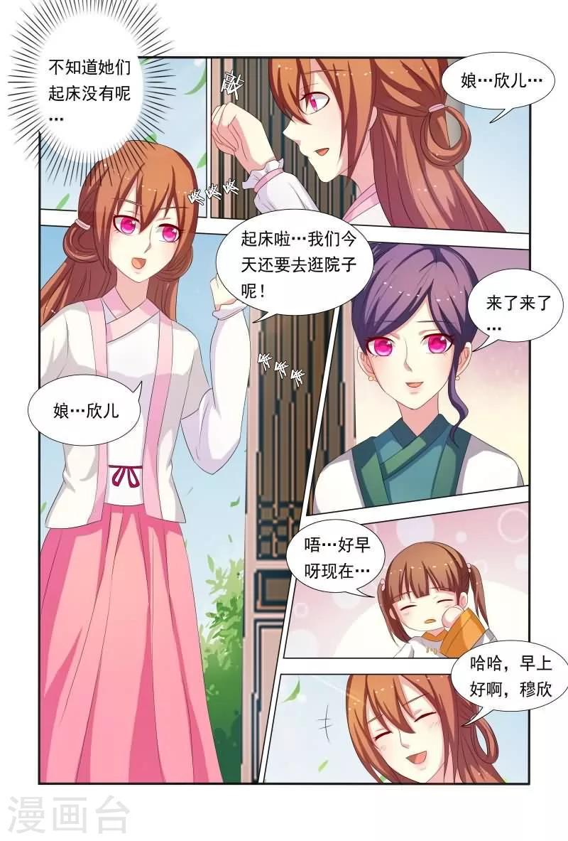 第35话 老爷！臣妾委屈啊！1
