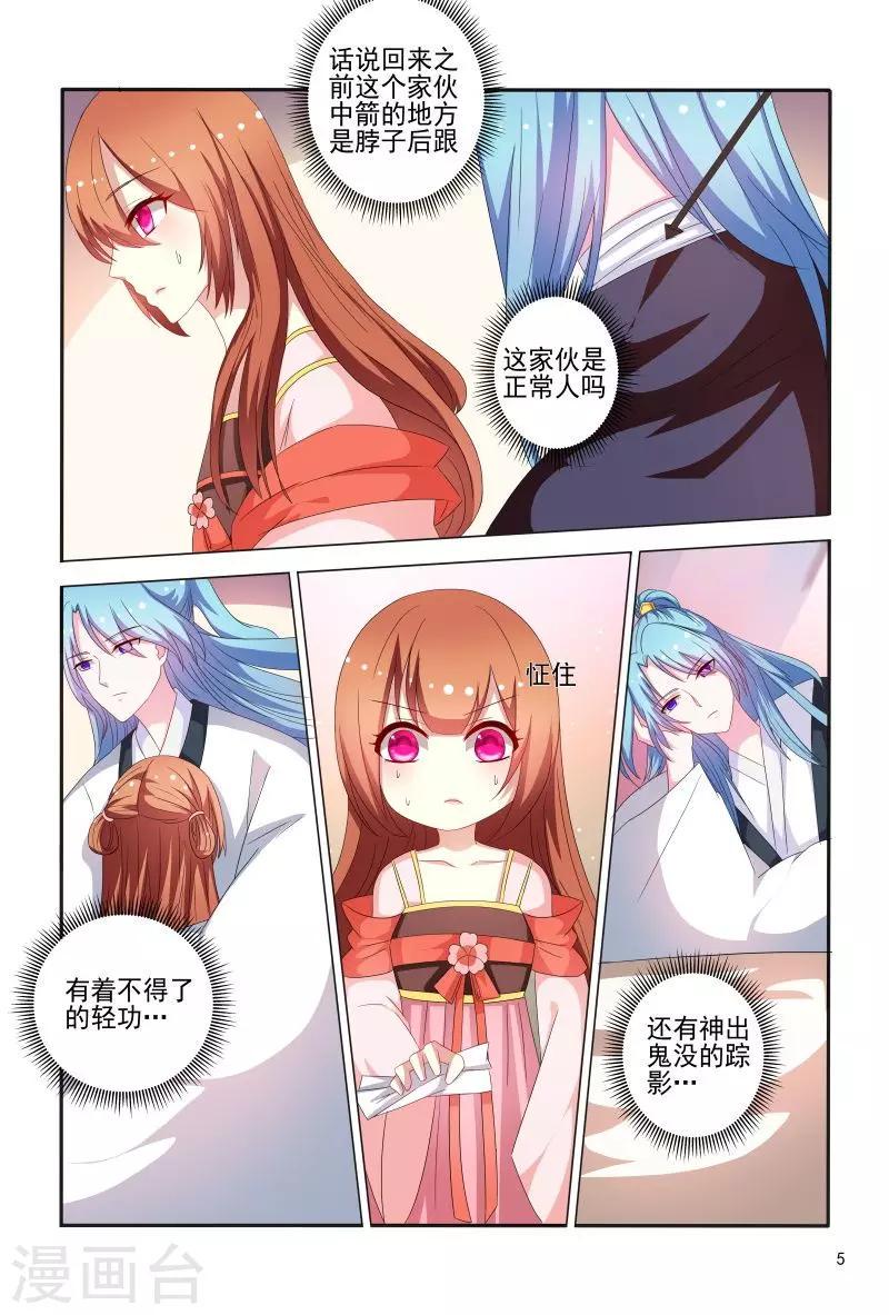第76话 王爷帮我挡了一剑5