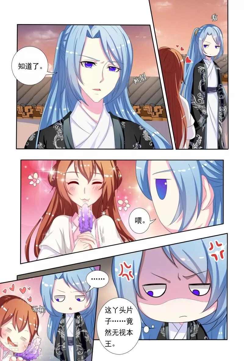 第45话 竟然无视本王！7