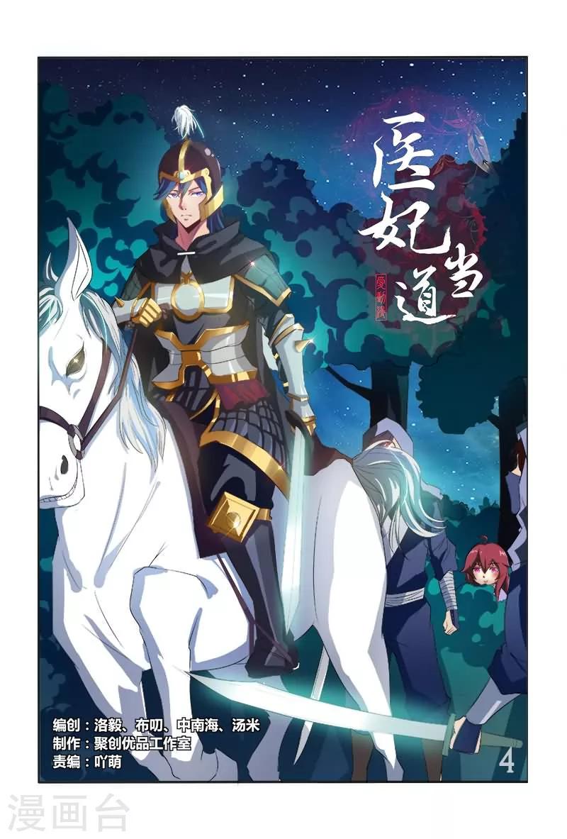 第4话 还想施毒粉？0