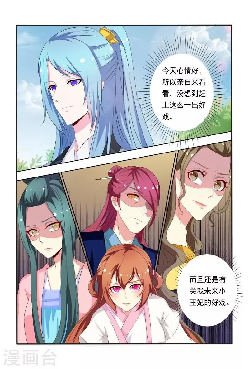 第36话 小医妃霸气还击10