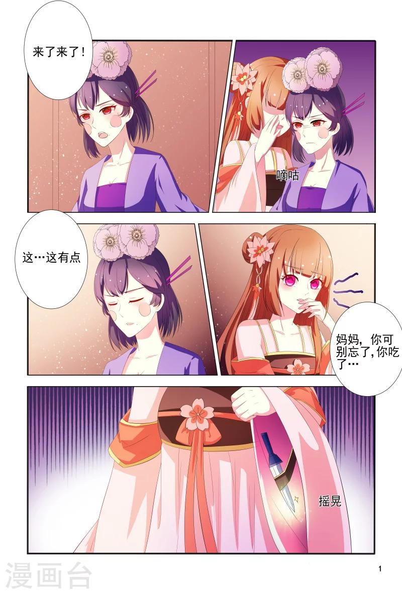 第102话 如此美艳的女子1