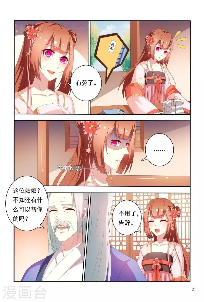 第71话 被陷害私吞财产2