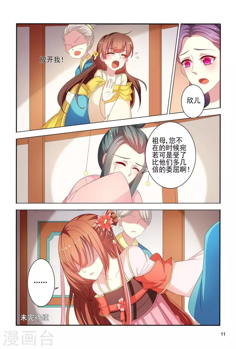第81话 小医妃故意挑事11
