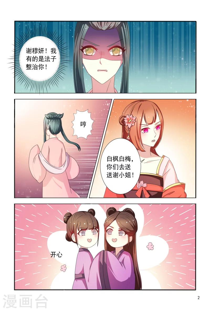 第98话 邹氏又使坏2