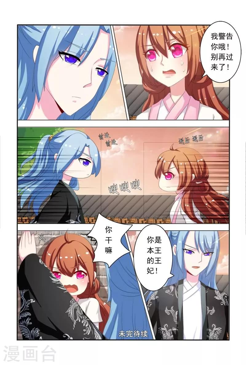 第41话 你是本王的王妃！11