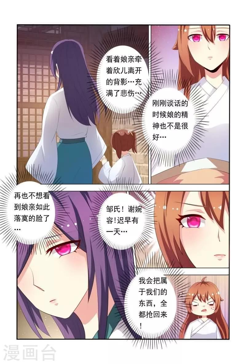 第34话 妖孽居然还纳妾8