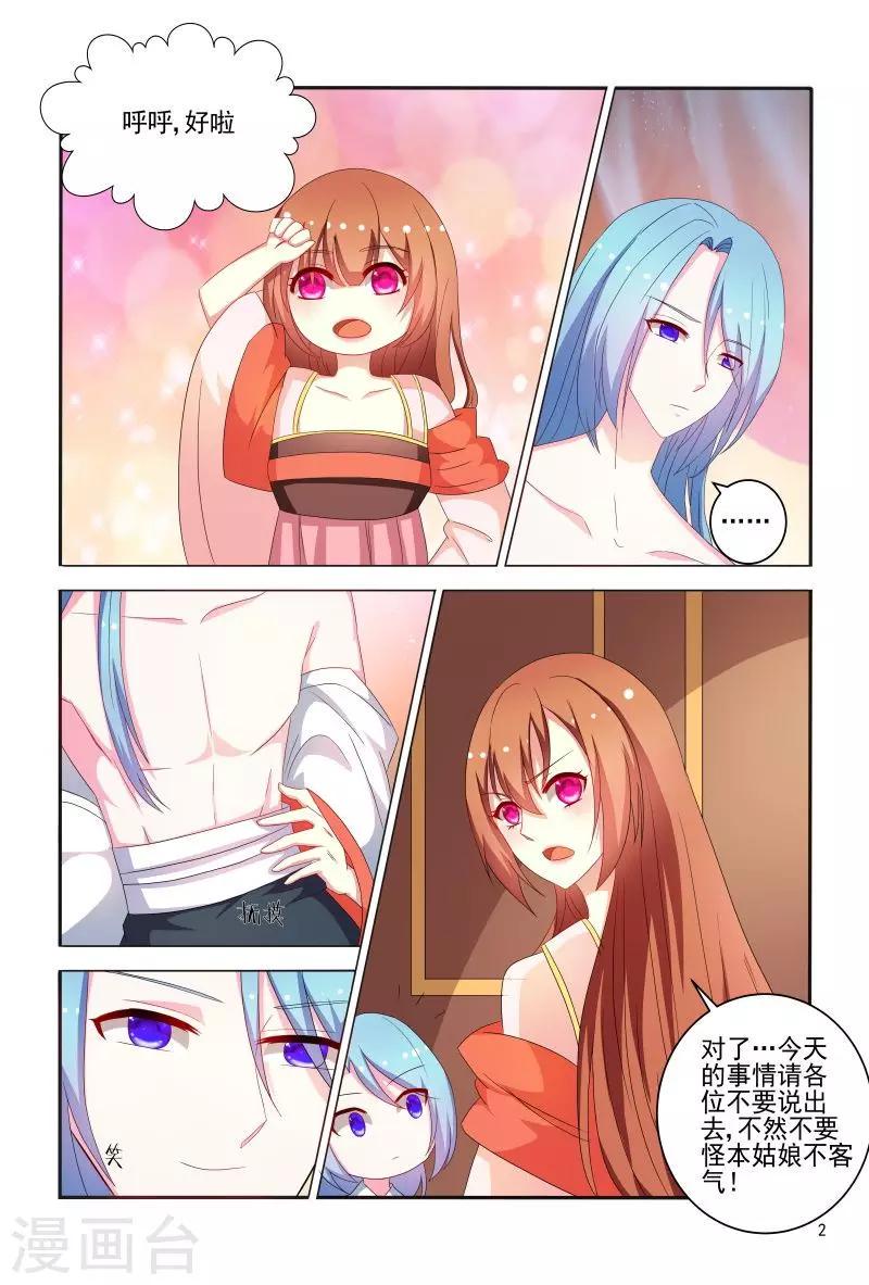 第77话 拿王爷来试药2