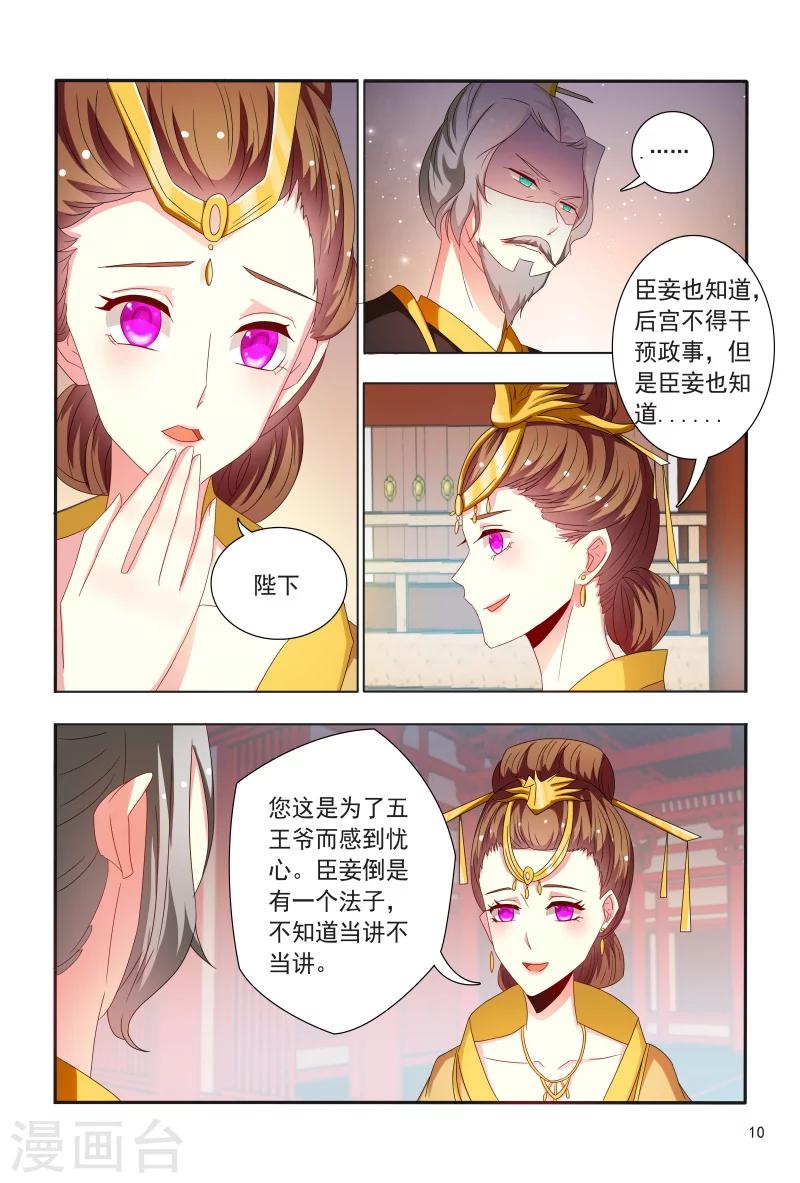 第89话 一窝心机婊10