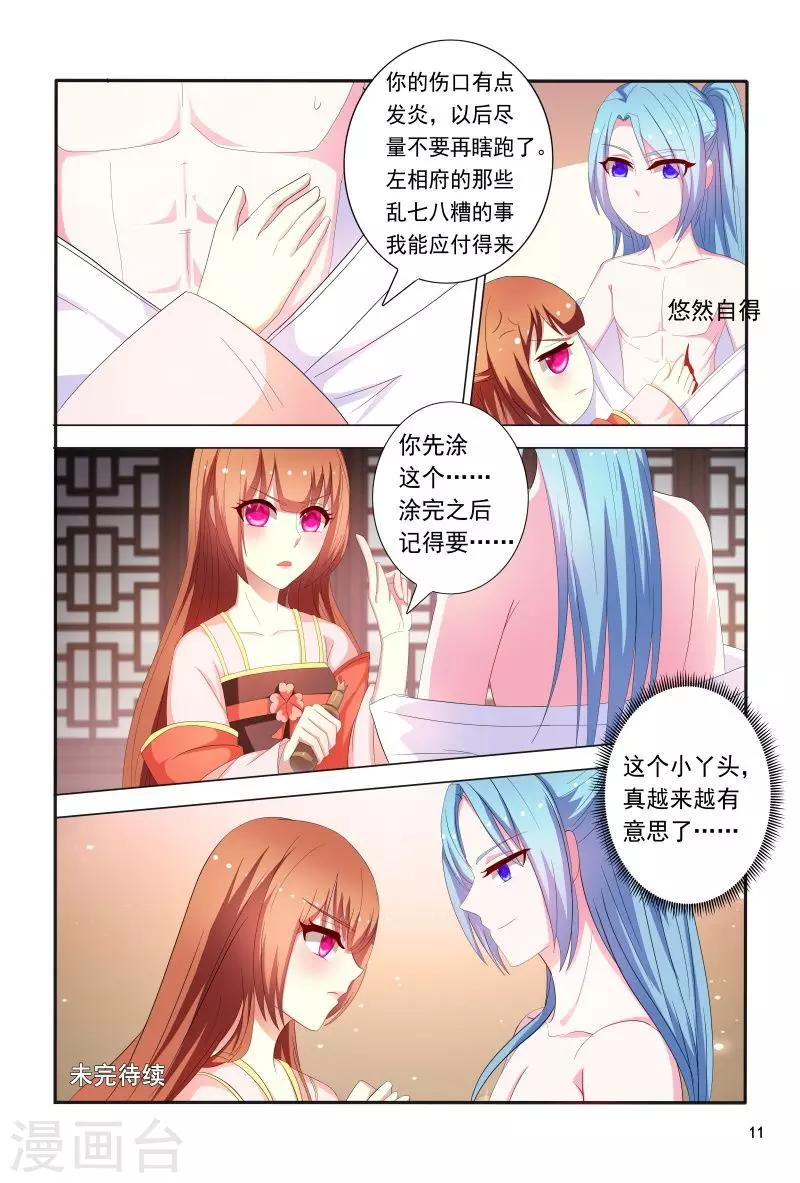 第86话 王爷身材好棒呀11