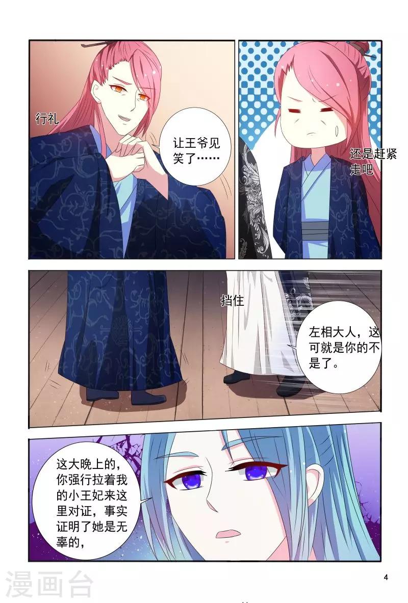 第104话 护妻王爷花样宠4