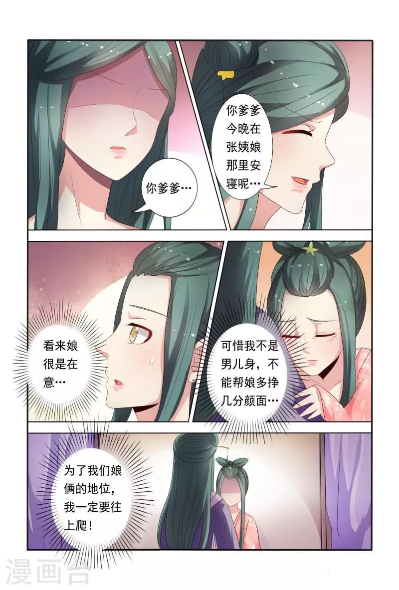第29话 敢抢王妃位10