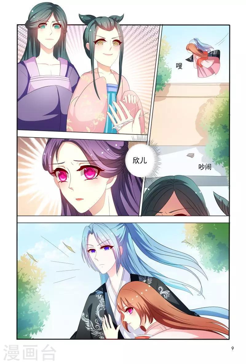 第87话 慕欣被推下水9