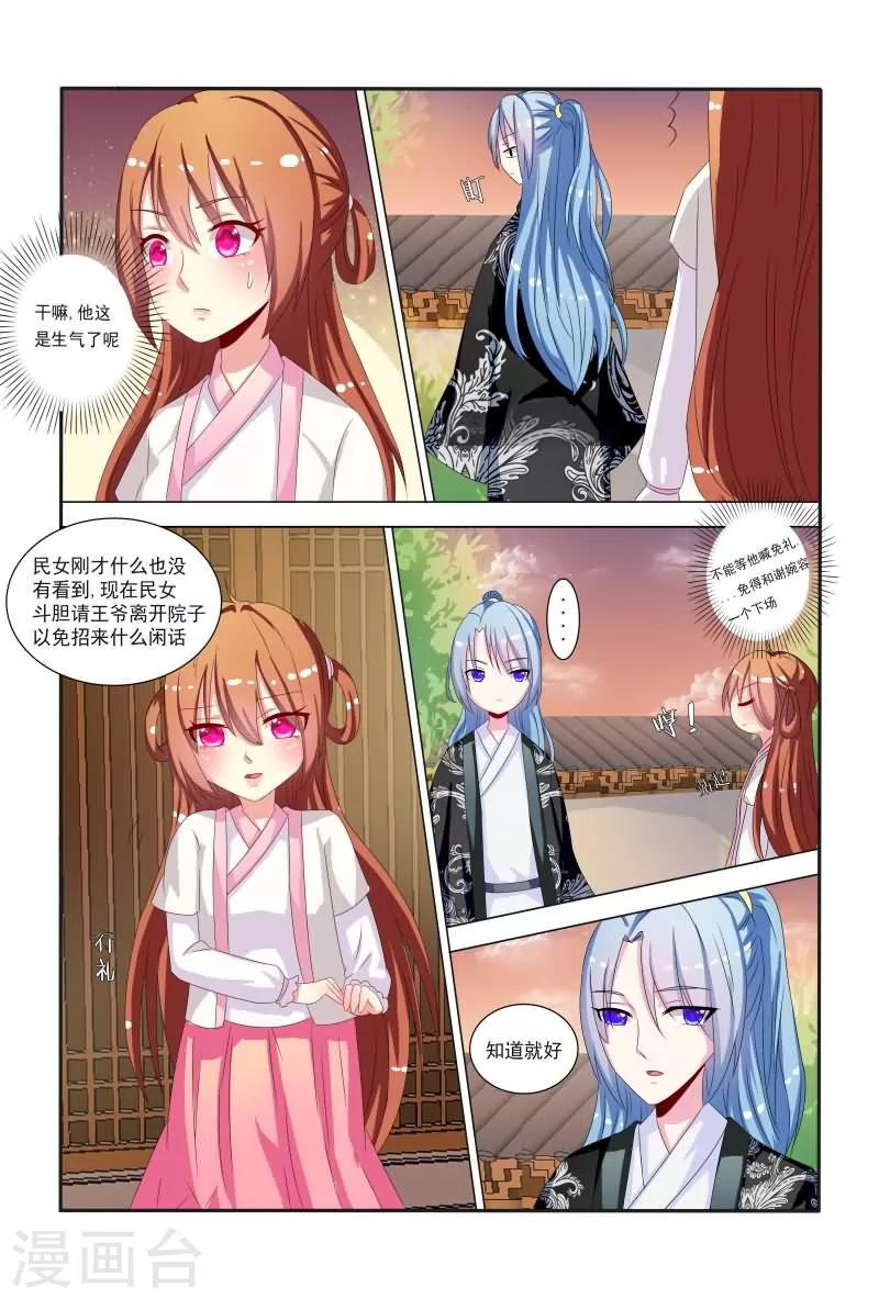 第43话 小医妃与五王爷有个约会7
