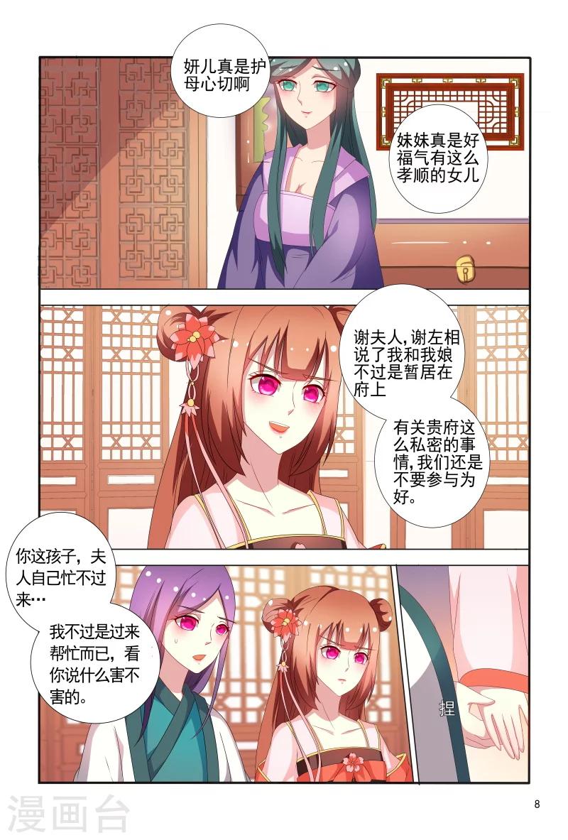 第67话 掉入陷阱8