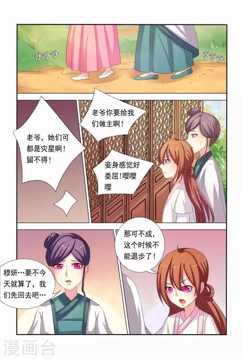 第36话 小医妃霸气还击4
