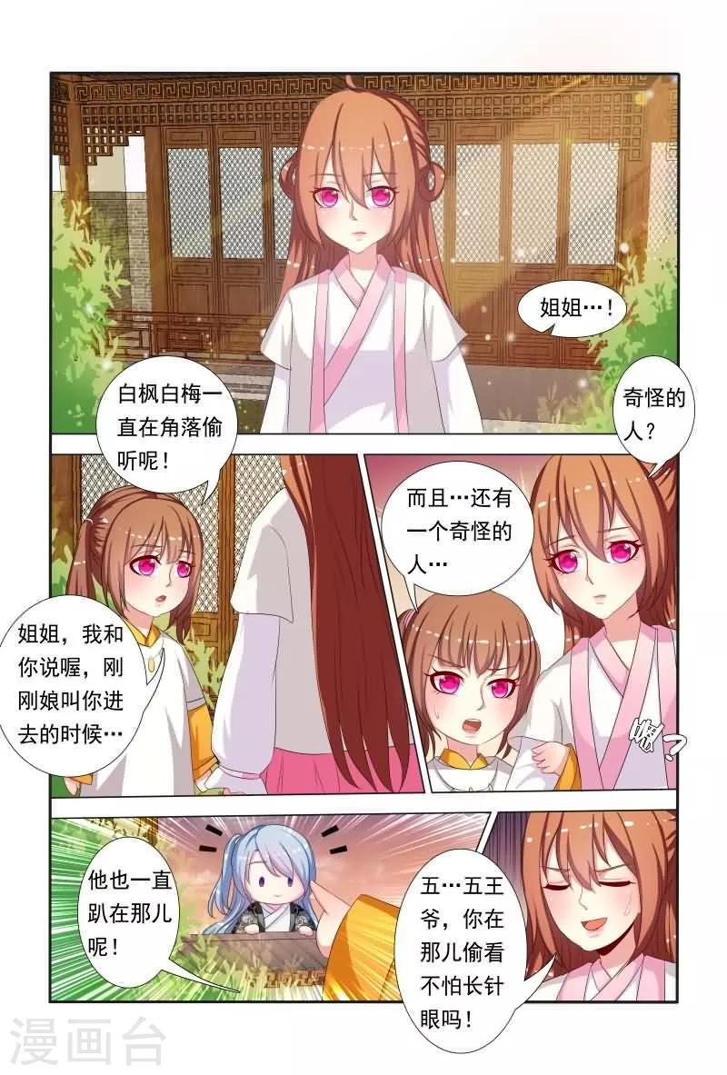 第44话 偷看不怕长针眼吗？9
