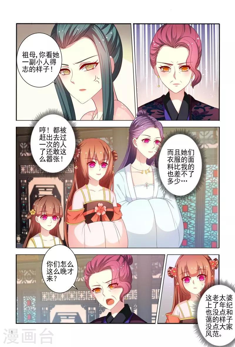 第81话 小医妃故意挑事1