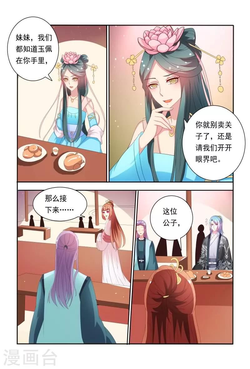 第55话 看医妃大闹皇宫8