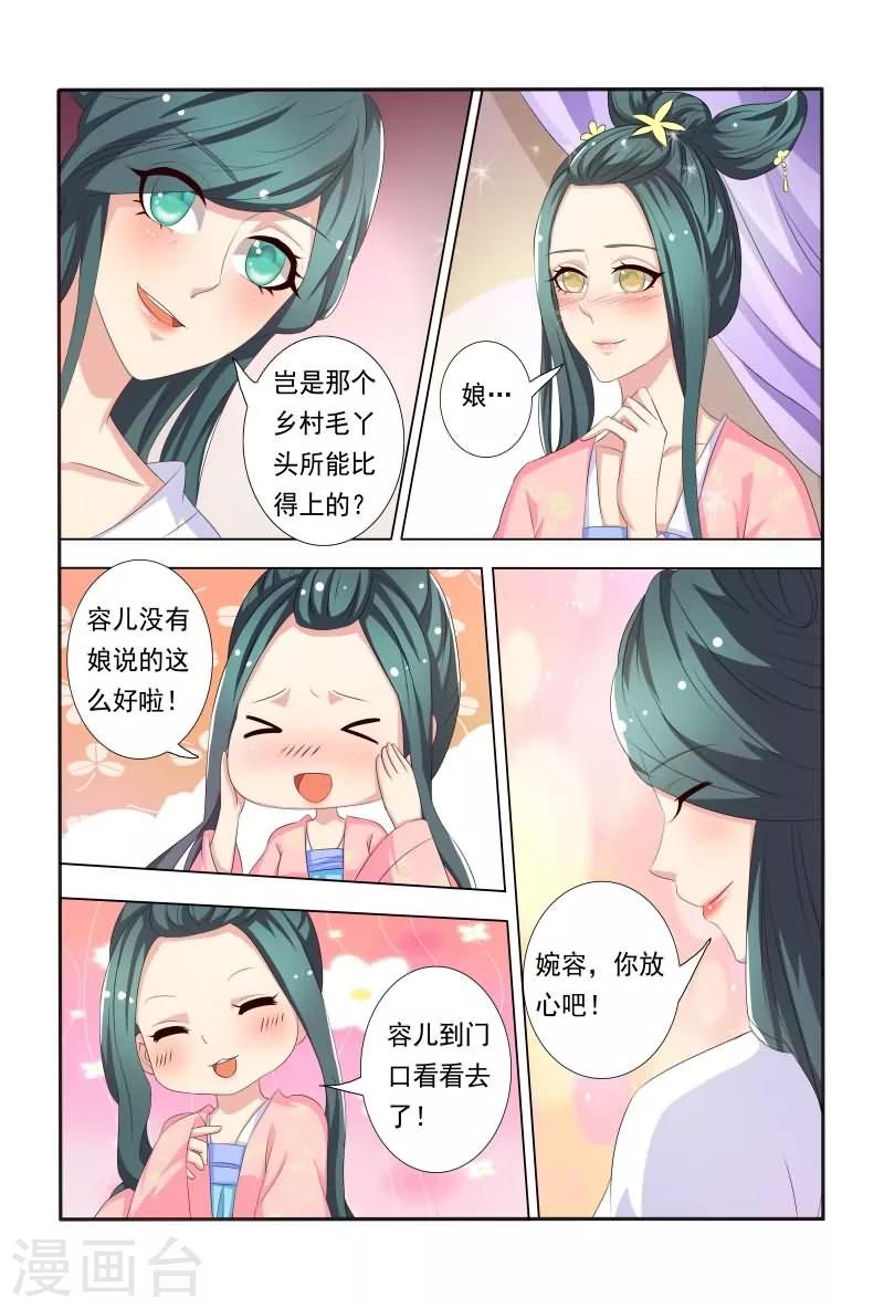 第29话 敢抢王妃位4