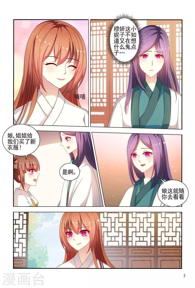 第80话 姐姐你好像狐狸2