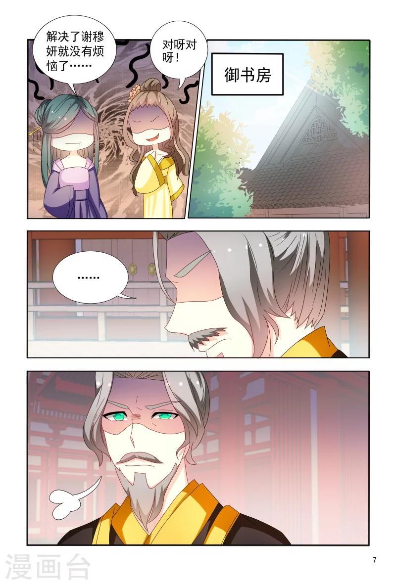 第89话 一窝心机婊7