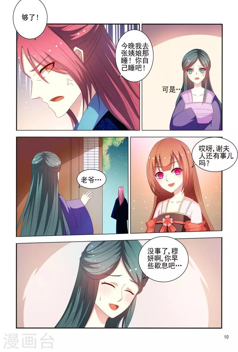 第78话 私会情郎？10
